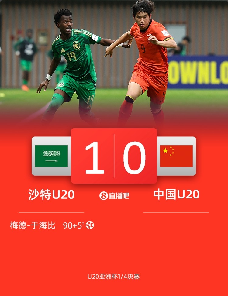 0-1遭沙特U20絕殺賽后，國青路過采訪區(qū)時無人接受采訪