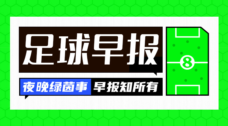 早報：費內(nèi)巴切0-0加拉塔薩雷，穆里尼奧賽后言論引爭議