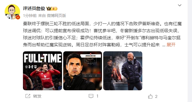 詹俊：穩(wěn)了！利物浦能擊敗曼城紐卡，如同定軍山之戰(zhàn)
