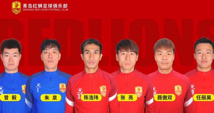 官方：青島紅獅續(xù)約朱泉、陳浩瑋、張亮、聶傲雙、曾毅、任麗昊
