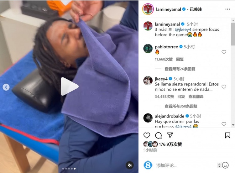 亞馬爾曬孔德賽前睡覺視頻，孔德：這叫恢復(fù)性午睡，小孩子不懂