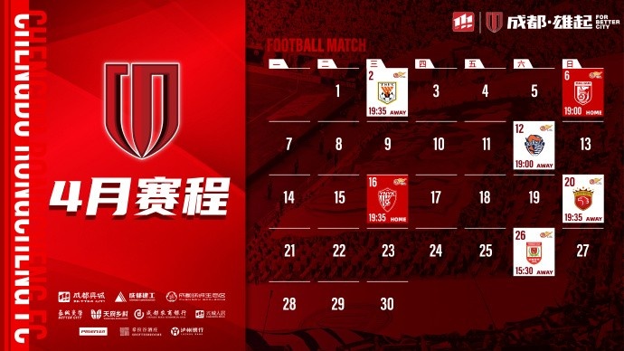4月賽程來啦！